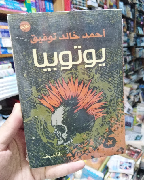 يوتوبيا - الصورة 2