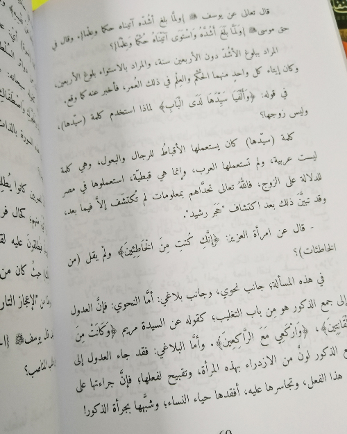 غرائب القرآن - الصورة 4