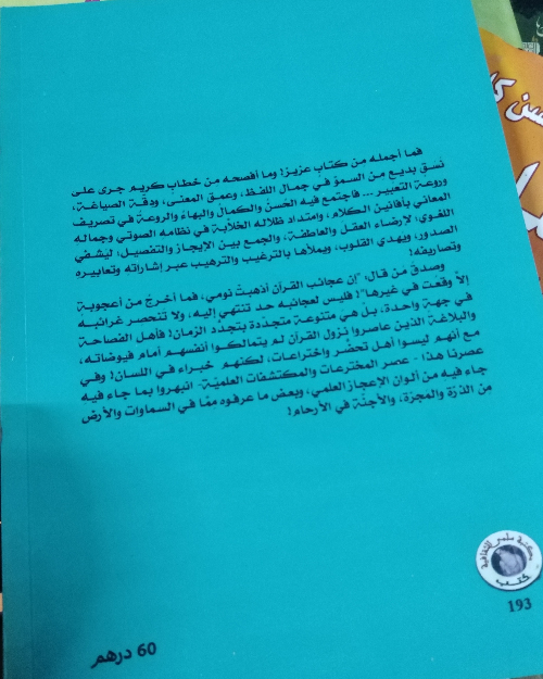 غرائب القرآن - الصورة 3