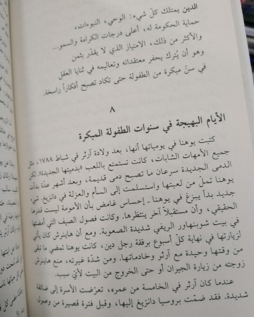 علاج شوبنهار - الصورة 5