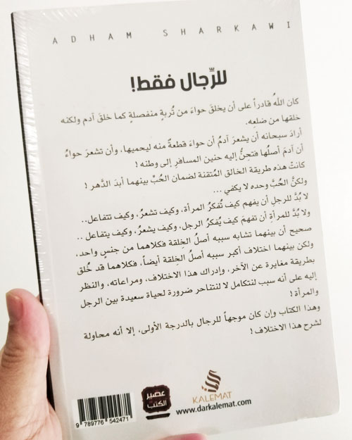 للرجال فقط - الصورة 3