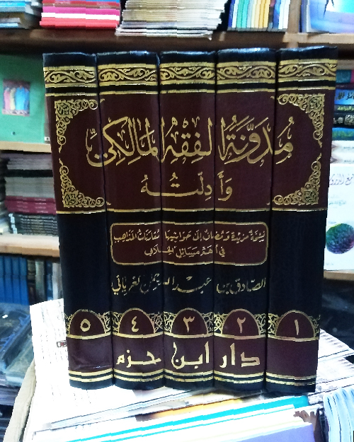مدونة الفقه المالكي وأدلته (5 أجزاء) - الصورة 3