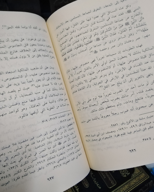 مدونة الفقه المالكي وأدلته (5 أجزاء) - الصورة 4