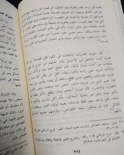 مدونة الفقه المالكي وأدلته (5 أجزاء) - الصورة 5