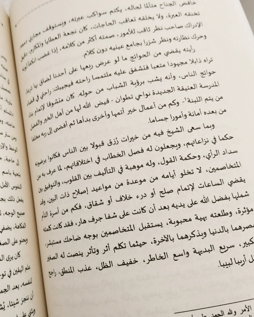 وارفات الظلال فيما فاضت به القرائح من محاسن الشيخ العياشي أفيلال - صفحة