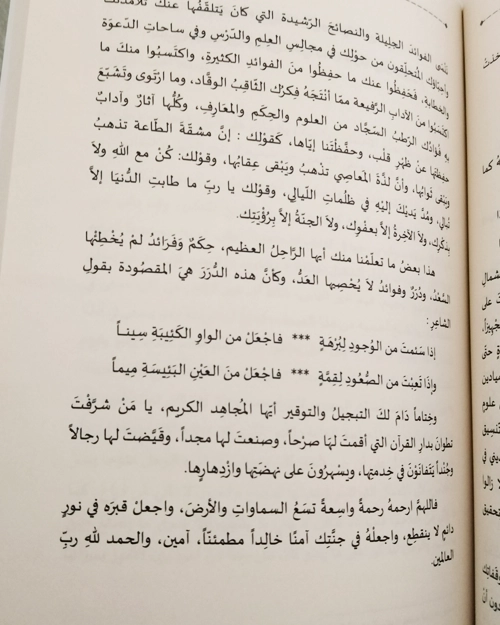 وارفات الظلال فيما فاضت به القرائح من محاسن الشيخ العياشي أفيلال - صفحة