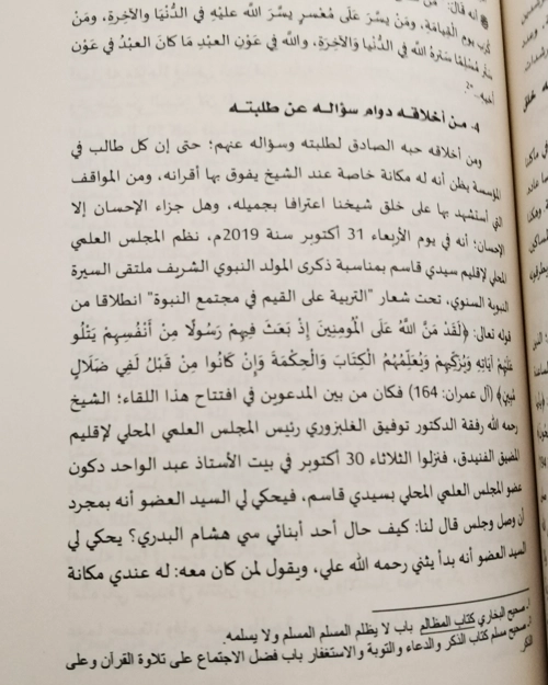 وارفات الظلال فيما فاضت به القرائح من محاسن الشيخ العياشي أفيلال - صفحة