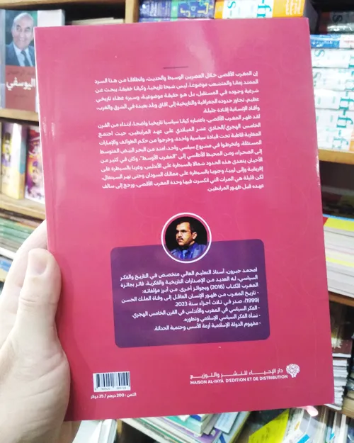 تاريخ المغرب الوسيط والحديث - الصورة 2