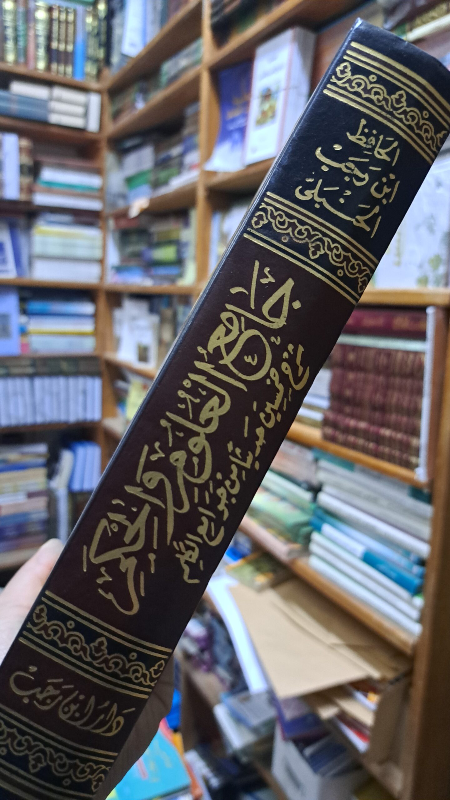 جامع العلوم والحكم - الصورة 2