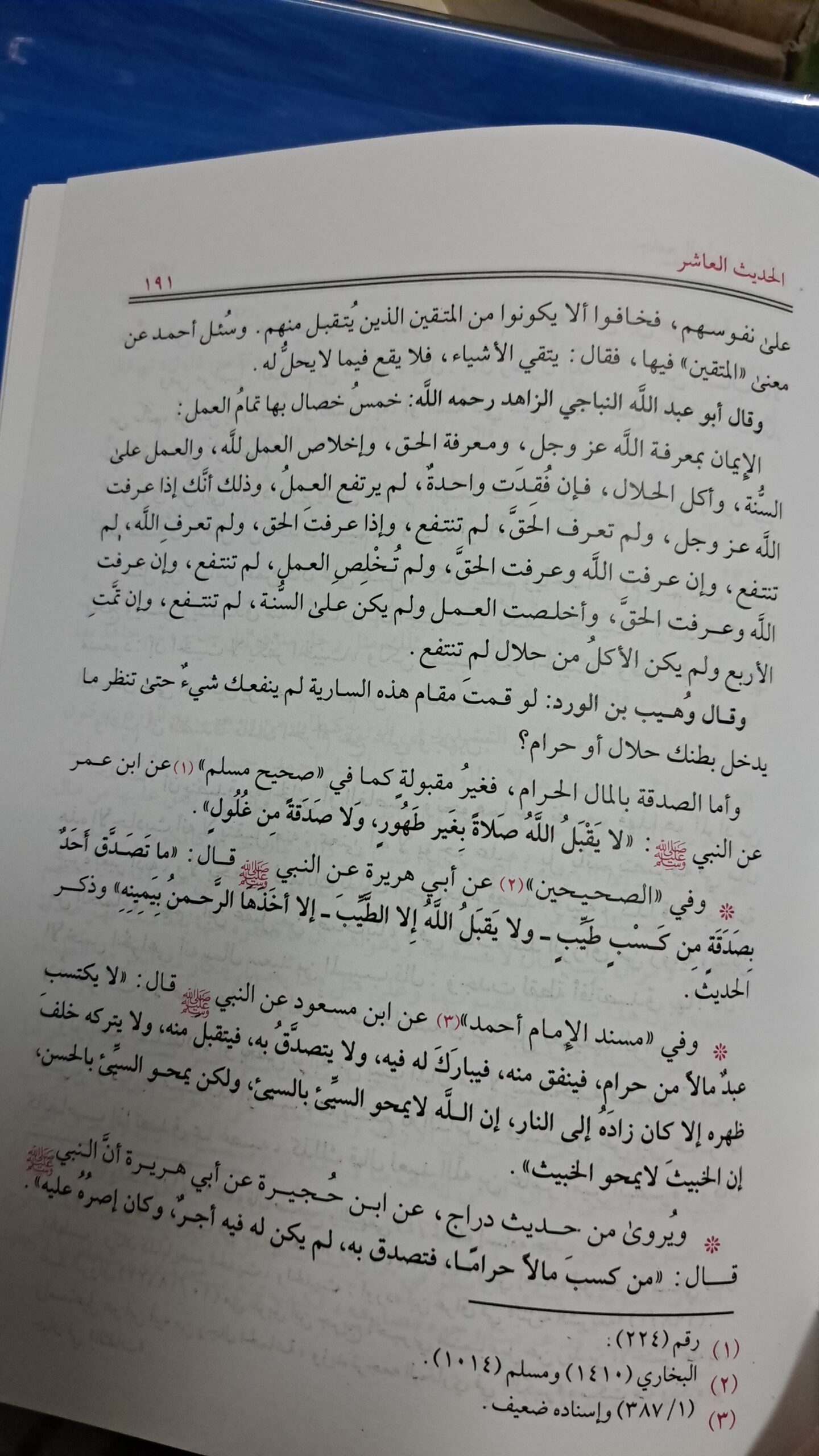 جامع العلوم والحكم - الصورة 3