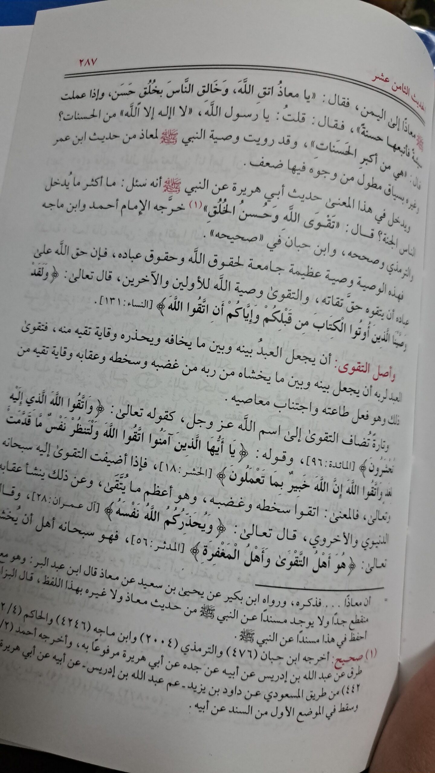 جامع العلوم والحكم - الصورة 4