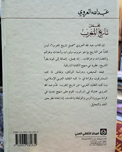 مجمل تاريخ المغرب - الصورة 3