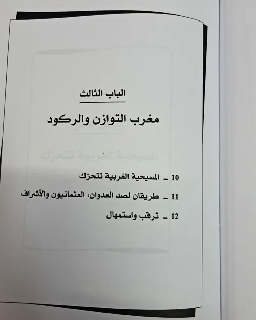 مجمل تاريخ المغرب - الصورة 5