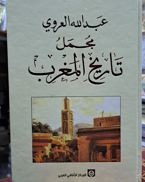 مجمل تاريخ المغرب - الصورة 2