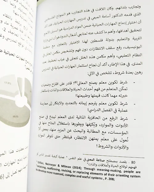 إدماج المهارات الحياتية في أنشطة تدريس اللغتين العربية والفرنسية بالثانوي - الصورة 5