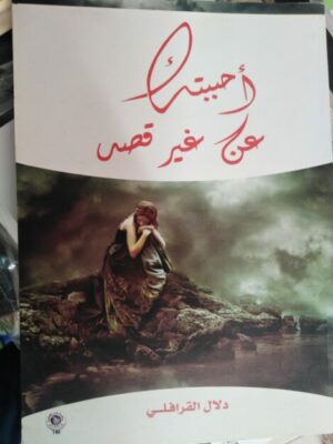 أحببتك عن غير قصد