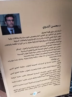 الديموقراطية التشاركية المفهوم - النشأة - الآليات - خلفية الكتاب