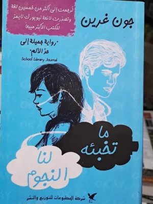 ما تخبئه لنا النجوم