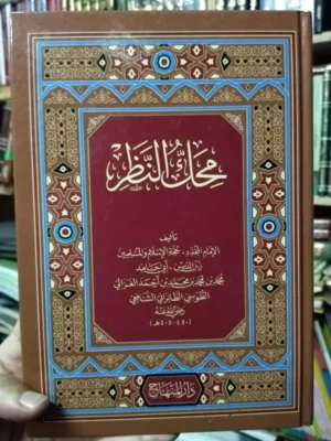 محك النظر - صورة الغلاف