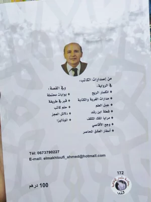 أسفار العشق المحاصر