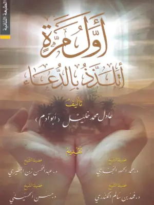 أول مرة أتلذذ بالدعاء