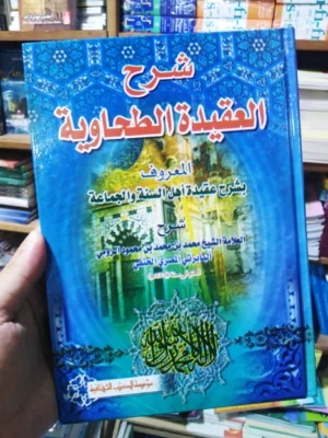 شرح العقيدة الطحاوية