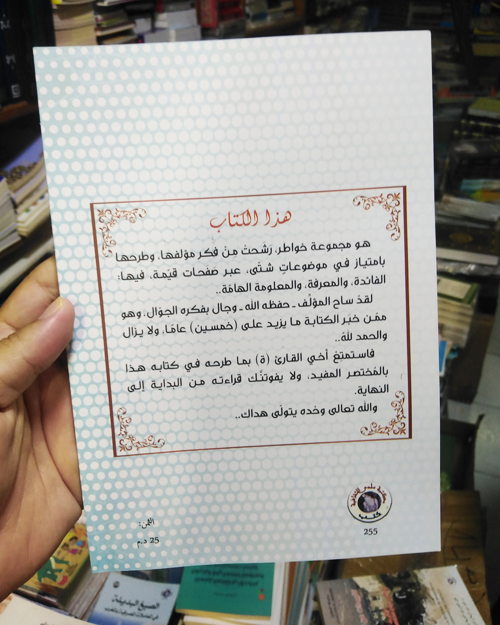 لمعات ولمحات فكرية من خواطري - الصورة 3