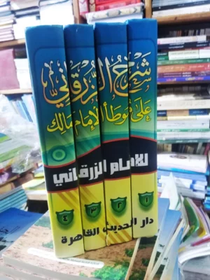 شرح الزرقاني على موطأ الإمام مالك (4 أجزاء)