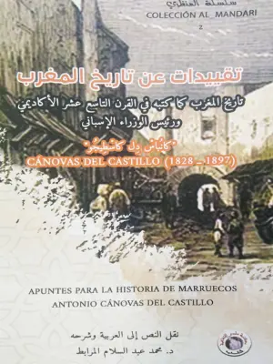 تقييدات عن تاريخ المغرب