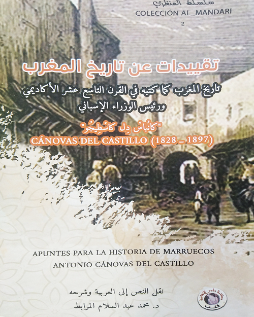 تقييدات عن تاريخ المغرب