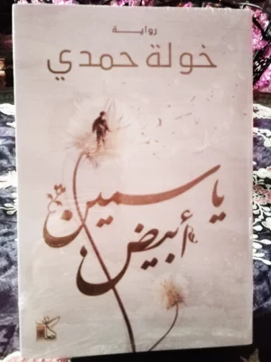 ياسمين أبيض