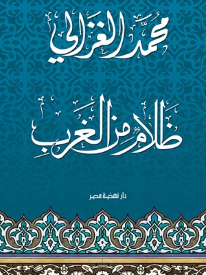 ظلام من الغرب