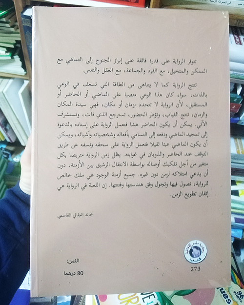 داخل خدر شهرزاد - نحو إزاحة الستارة عن عالم الرواية -