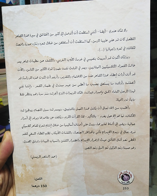 ديوان الشاعر الوزير محمد بن موسى - خلفية الكتاب