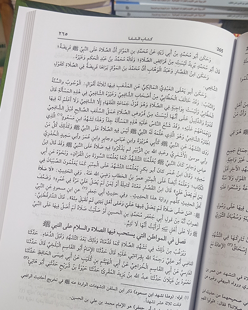 كتاب الشفا بتعريف حقوق المصطفى - الصورة 5