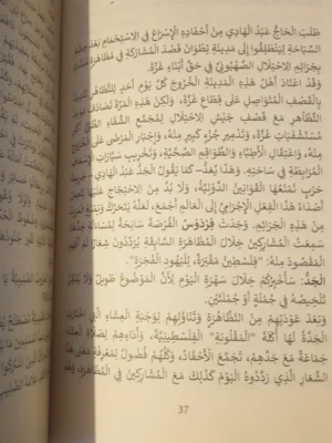 الحسناء و الوحوش حكايات فلسطين